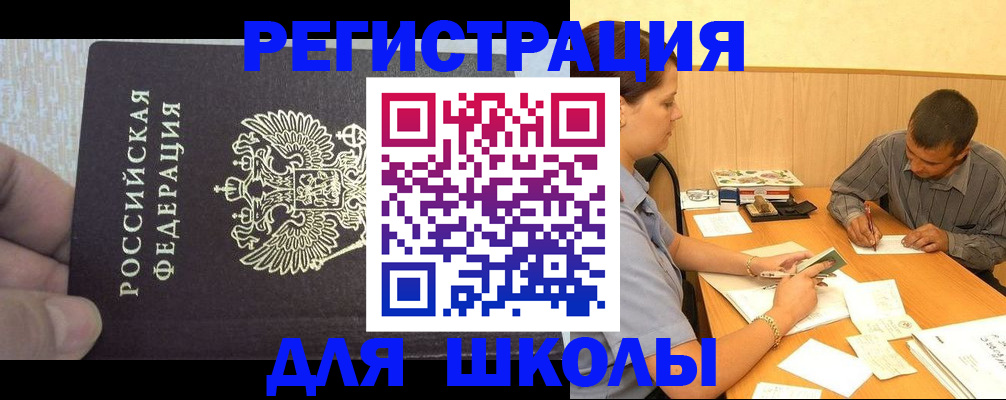 регистрация для школы в Вятских Полянах